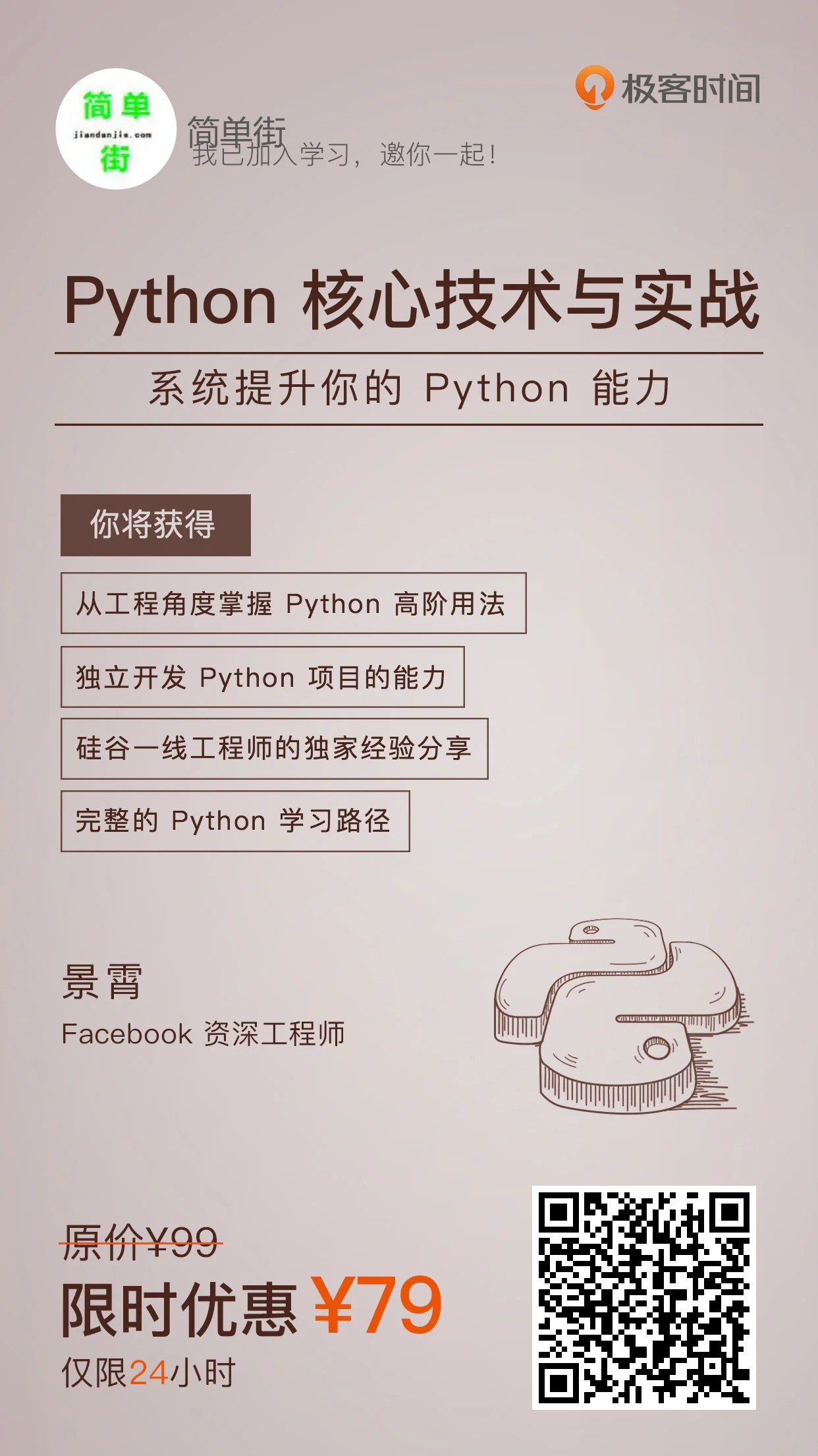 itlife365.com Python核心技术与实战_itlife365_限时优惠海报.jpg