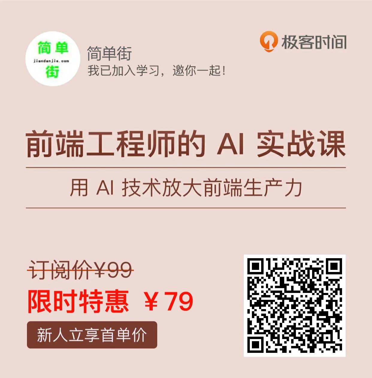 前端工程师的AI实战课用 AI 技术放大前端生产力itlife365点com.jpg 前端工程师的AI实战课用 AI 技术放大前端生产力itlife365点com.jpg