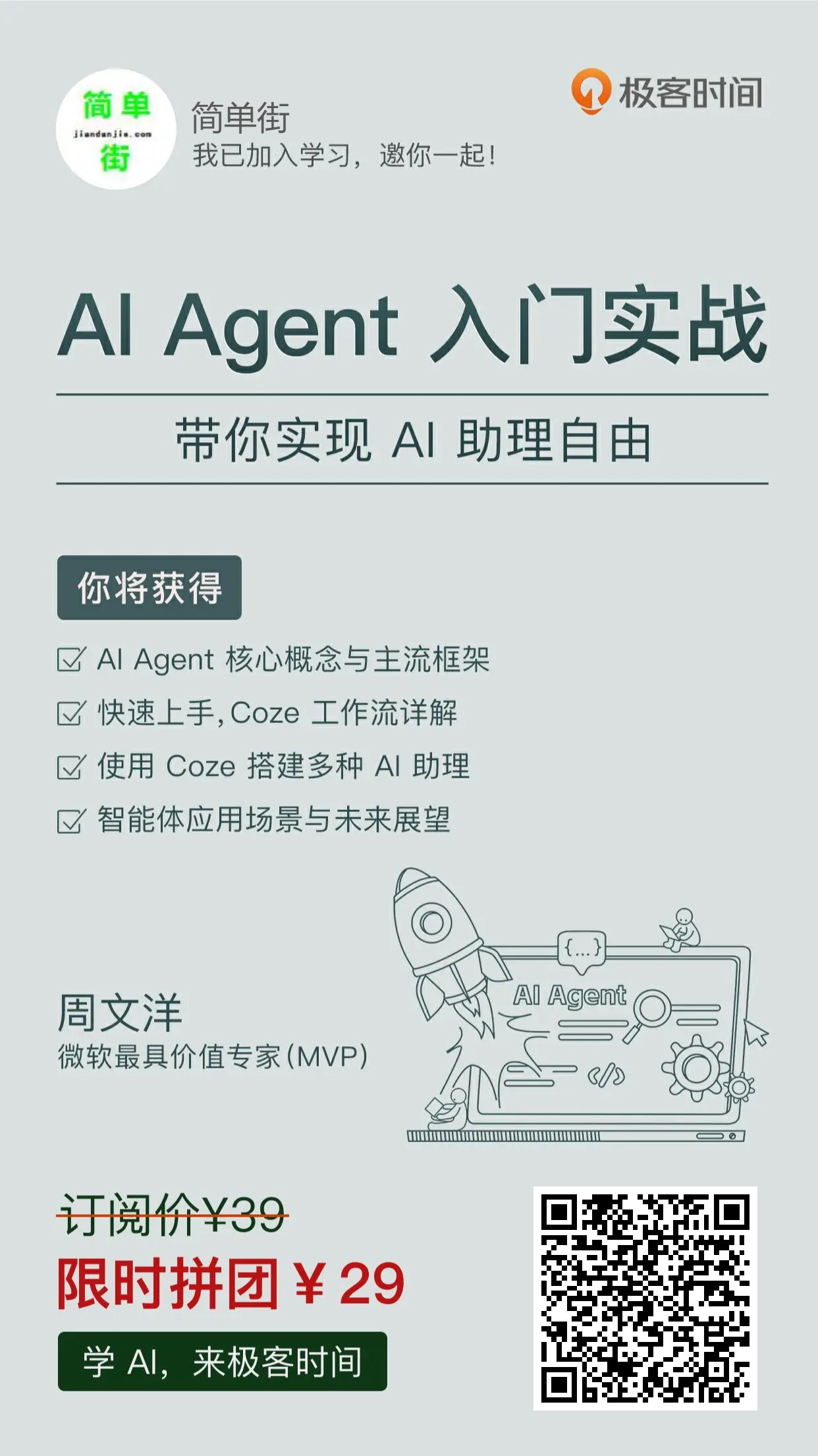 AIAgent入门实战带你实现AI助理自由itlife365点com1.jpg AIAgent入门实战带你实现AI助理自由itlife365点com1.jpg