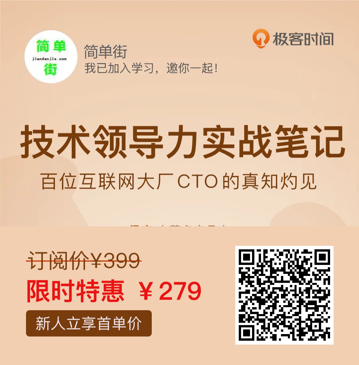 技术领导力实战笔记通往优秀技术领导者之路sharebyitlife365公众号itlife365点com2.jpg 技术领导力实战笔记通往优秀技术领导者之路sharebyitlife365公众号itlife365点com2.jpg